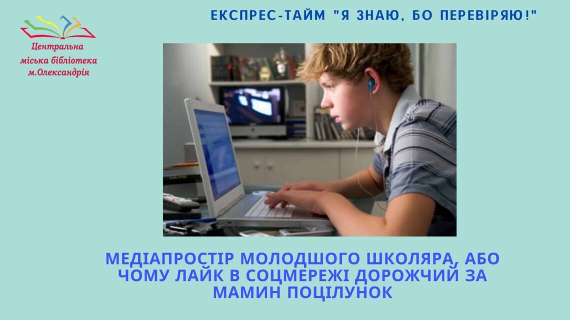 ЕКСПРЕС-ТАЙМ "Я ЗНАЮ, БО ПЕРЕВІРЯЮ!"
