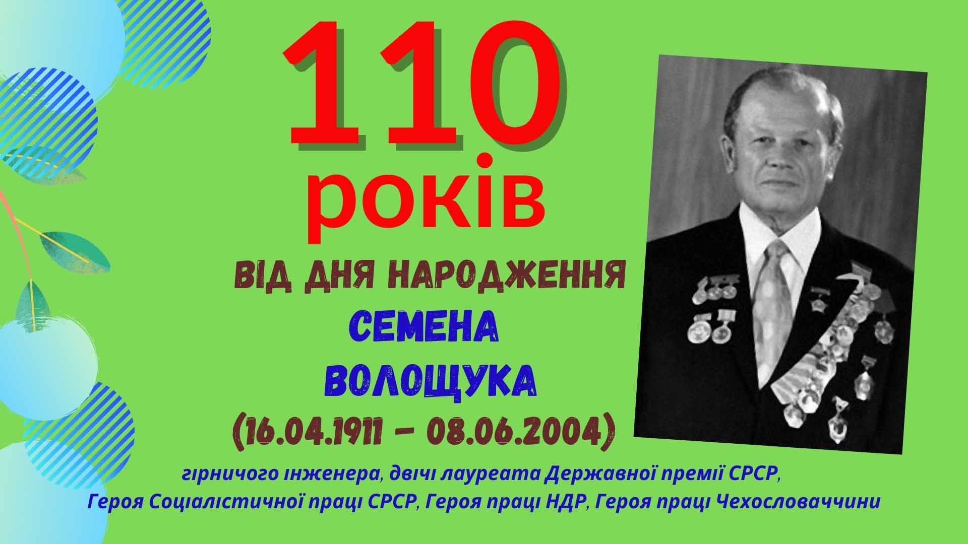 ГОРДІСТЬ ОЛЕКСАНДРІЇ – СЕМЕН ВОЛОЩУК
