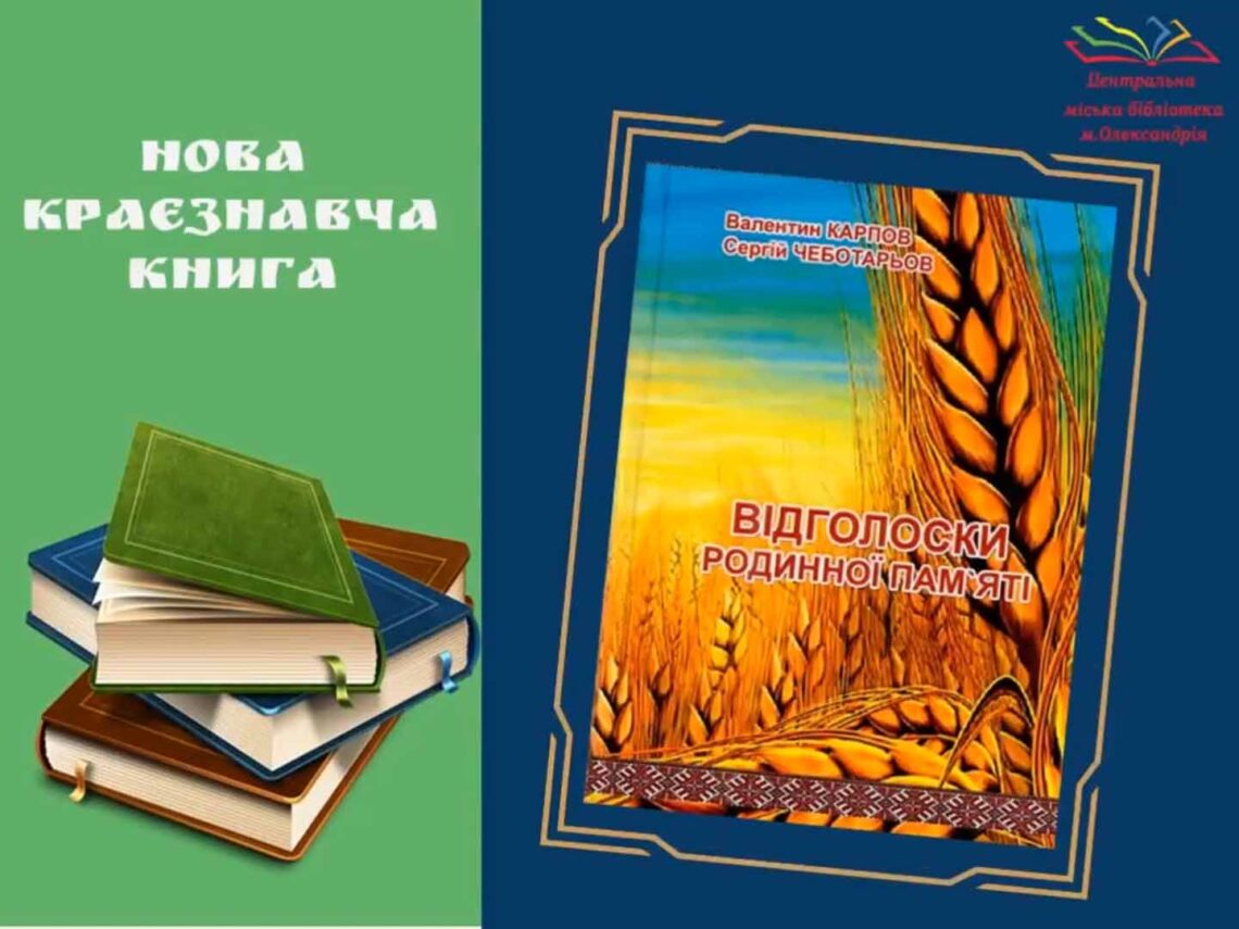 НОВА КРАЄЗНАВЧА КНИГА