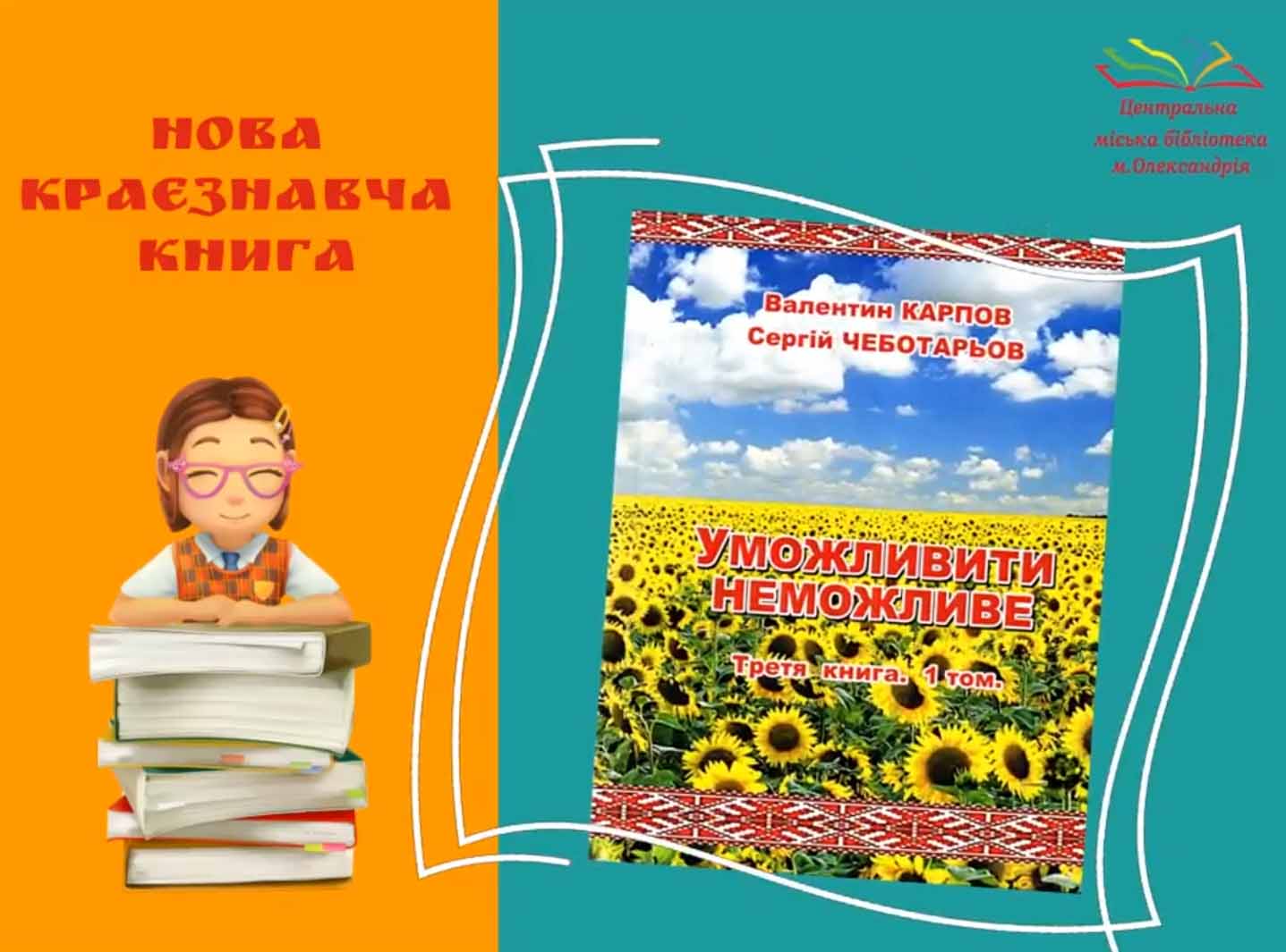 НОВА КРАЄЗНАВЧА КНИГА