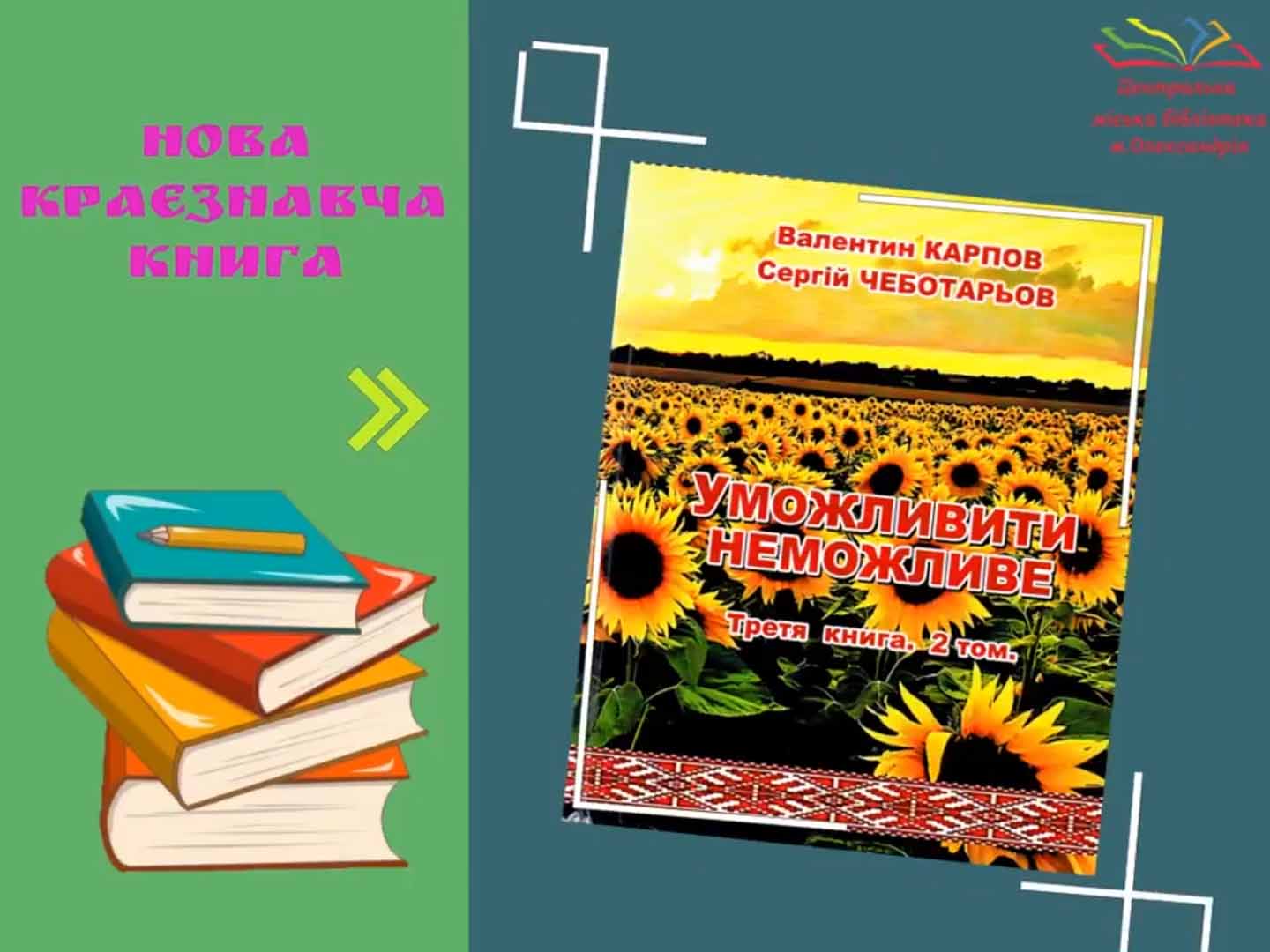 НОВА КРАЄЗНАВЧА КНИГА
