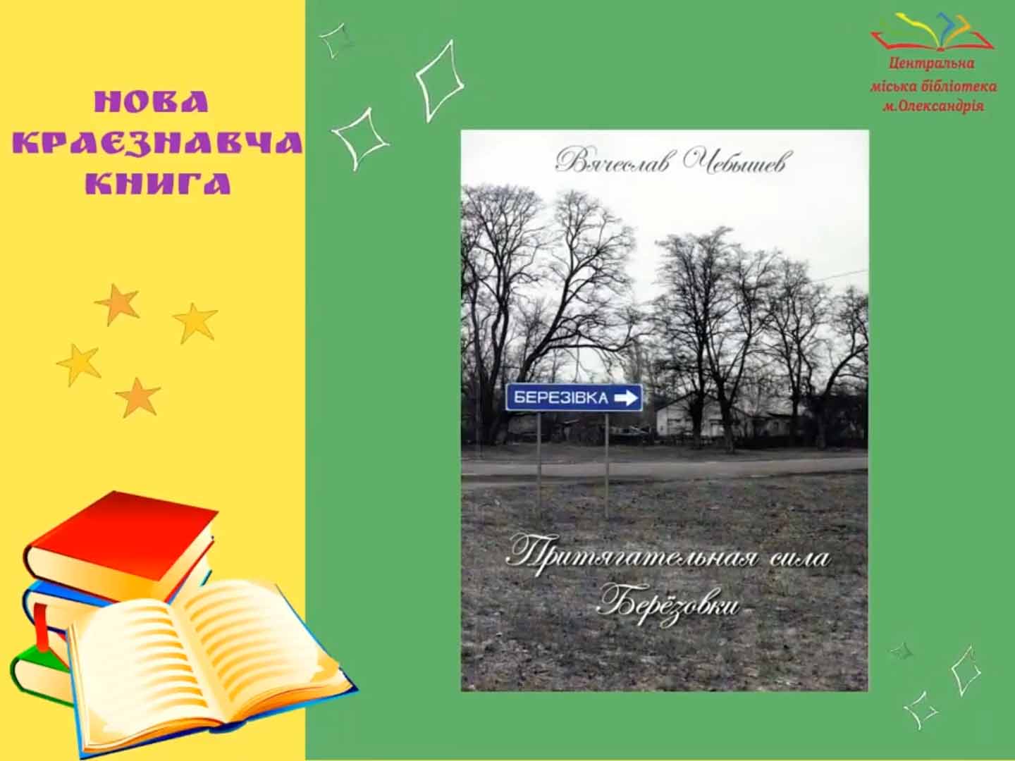 НОВА КРАЄЗНАВЧА КНИГА