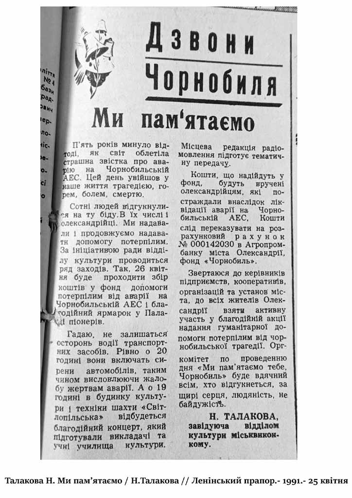 #Радіоактивна_весна1986