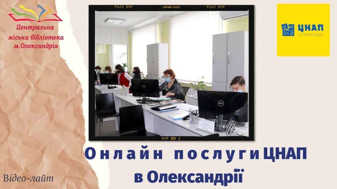 ВІДЕО-ЛАЙТ «ЦИФРОВА ГРАМОТНІСТЬ ДЛЯ КОЖНОГО»