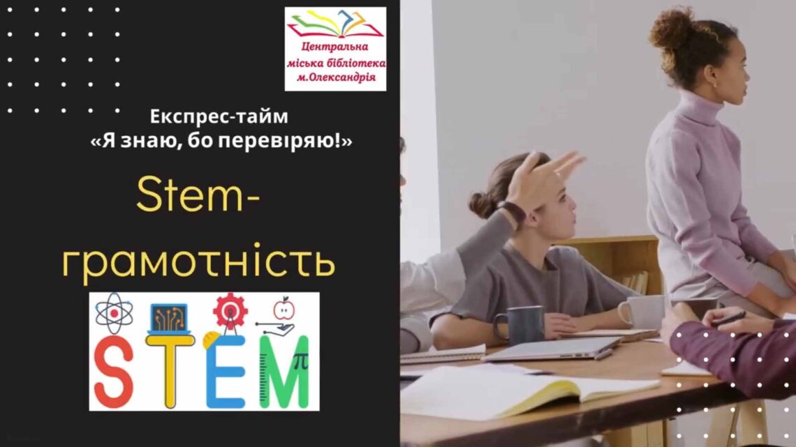 ЕКСПРЕС-ТАЙМ "Я ЗНАЮ, БО ПЕРЕВІРЯЮ!"