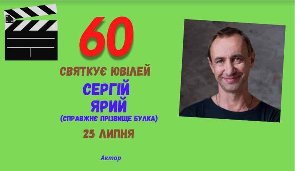 ГОРДІСТЬ ОЛЕКСАНДРІЇ – СЕРГІЙ СЕРГІЙОВИЧ ЯРИЙ (БУЛКА)