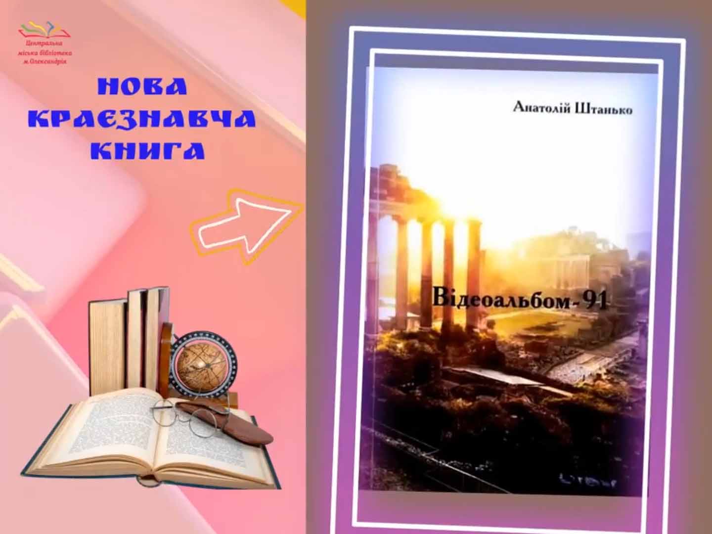 НОВА КРАЄЗНАВЧА КНИГА