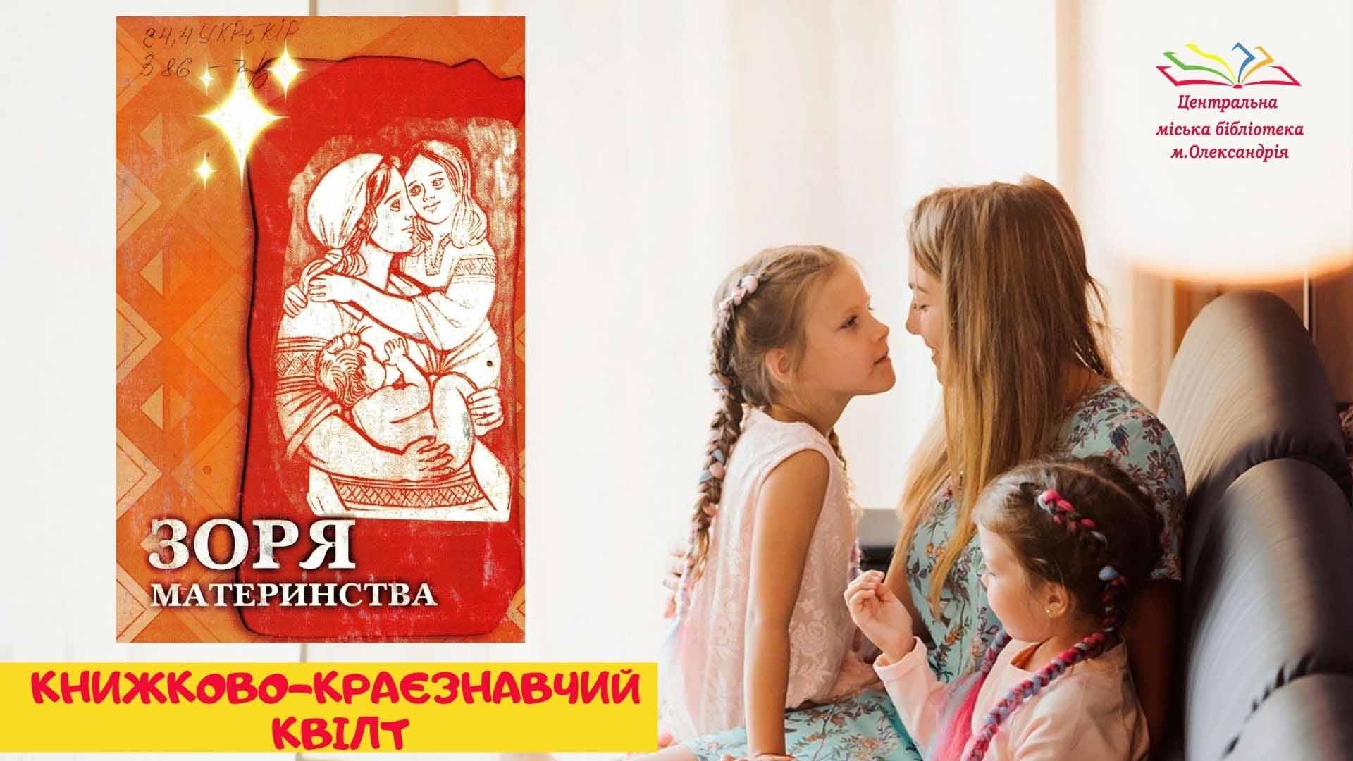 КНИЖКОВО-КРАЄЗНАВЧИЙ КВІЛТ