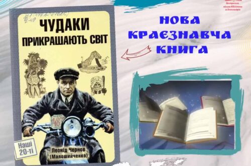 НОВА КРАЄЗНАВЧА КНИГА