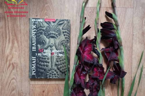 РЕТРО-ПОДОРОЖ «КНИГА МИНУЛОГО СТОЛІТТЯ»