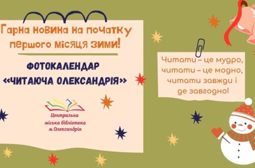 ХОЧЕШ БУТИ УСПІШНИМ – ЧИТАЙ!